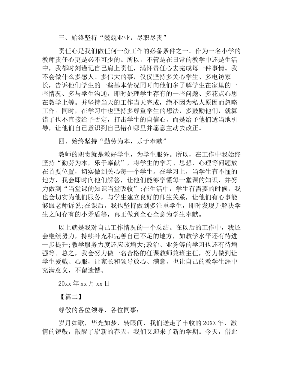 五年级语文教师述职报告范文三篇_第2页