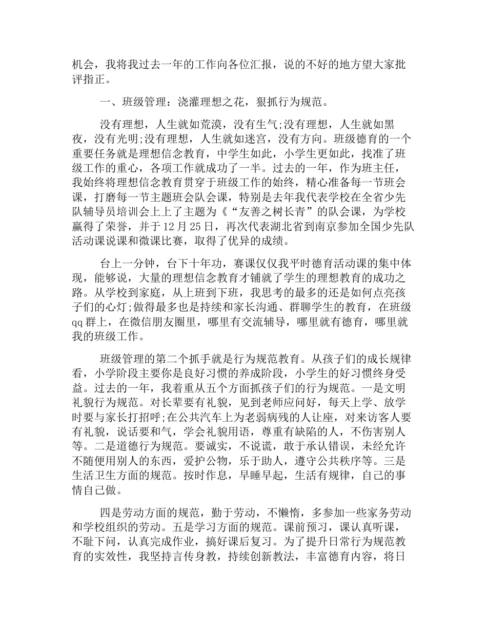 五年级语文教师述职报告范文三篇_第3页