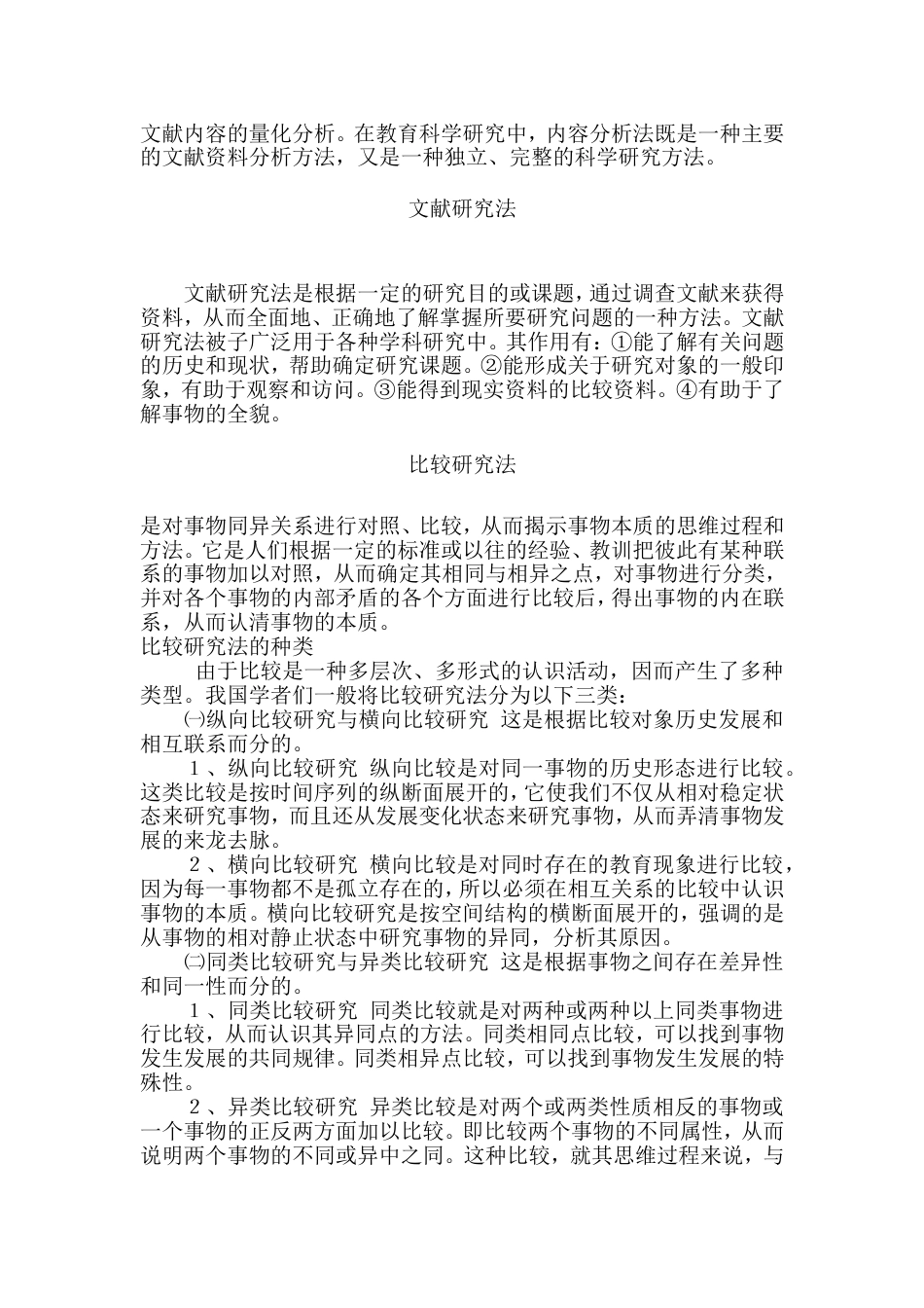 硕士研究生毕业论文研究方法[11页]_第2页