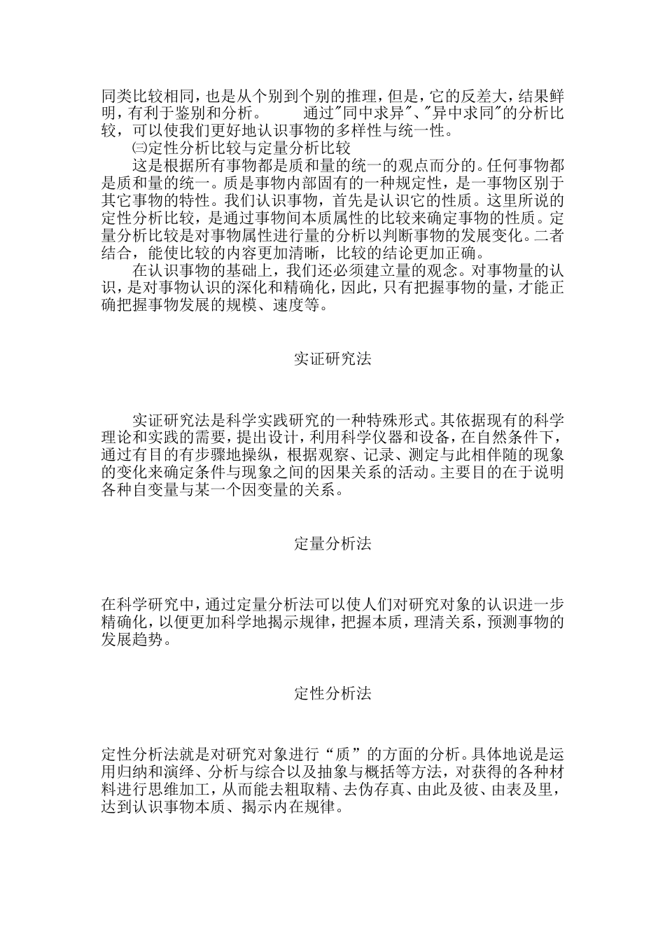 硕士研究生毕业论文研究方法[11页]_第3页