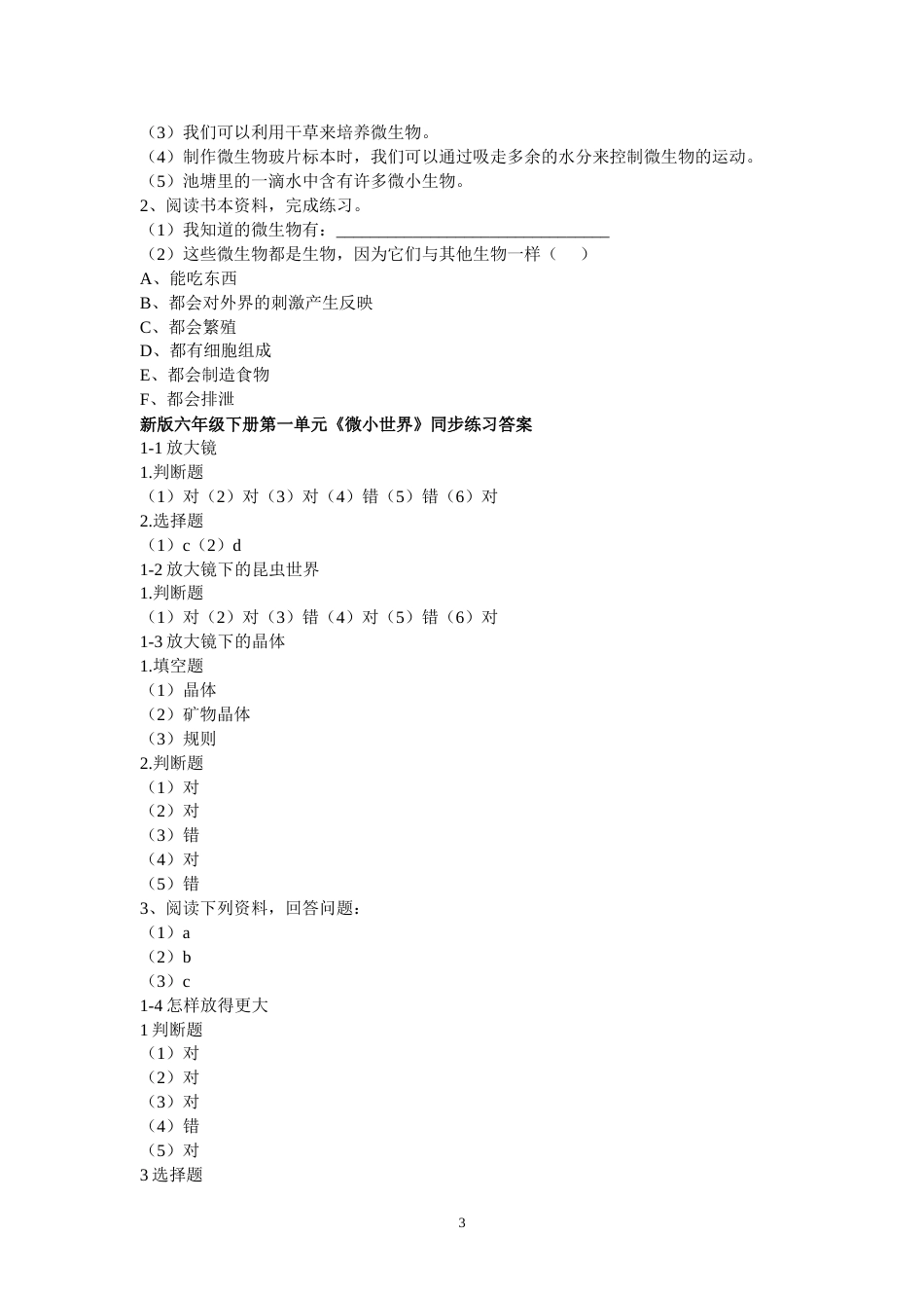 新教科版六年级下册科学单元测试卷[共22页]_第3页