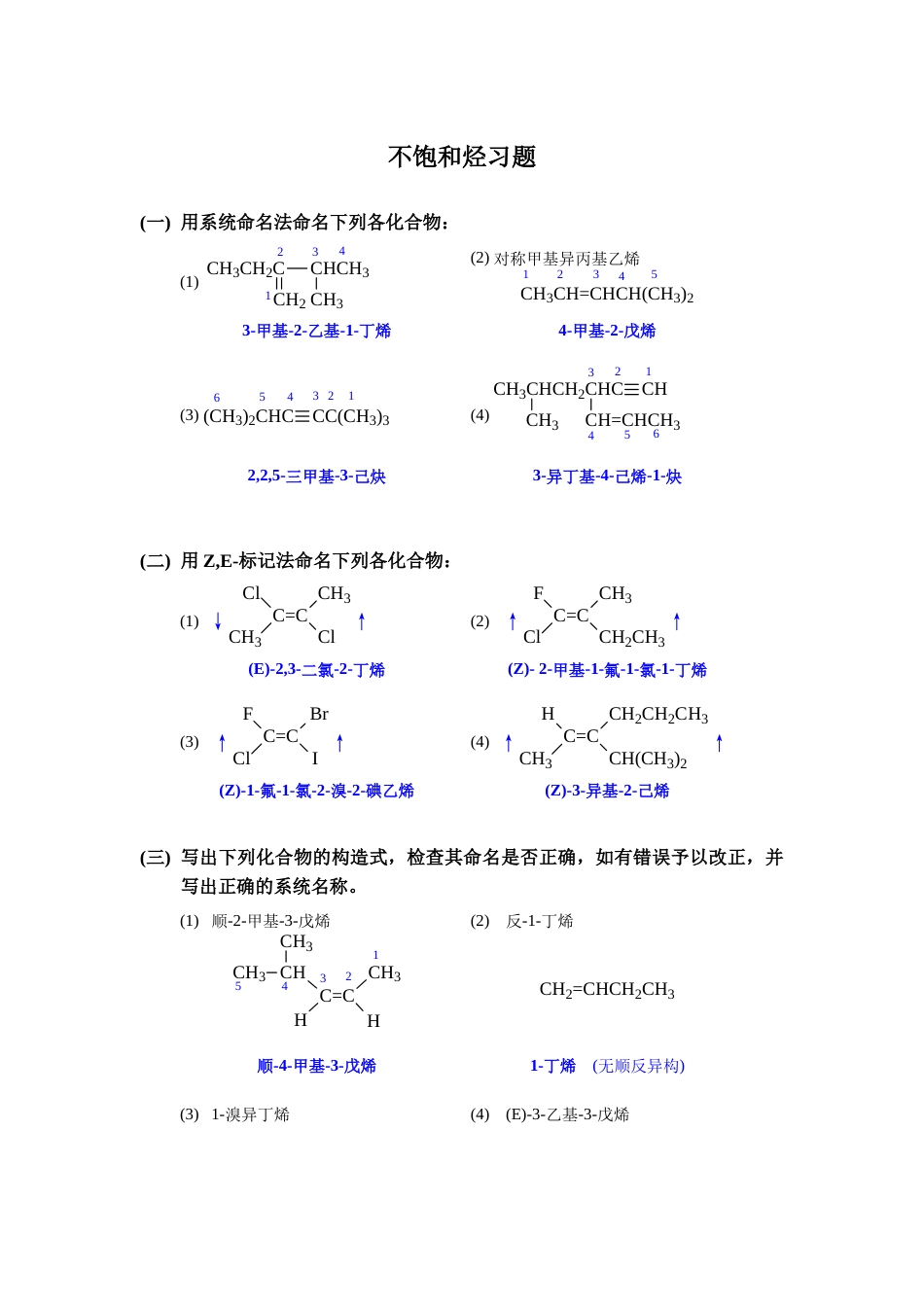 大学不饱和烃习题和答案_第1页