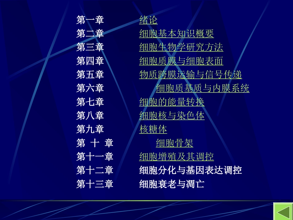 细胞生物学(电子版)[4页]_第3页