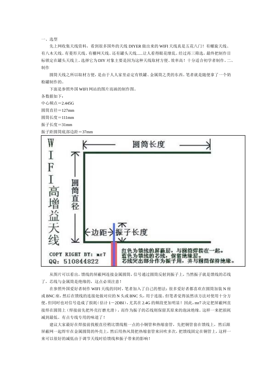 wifi天线制作[25页]_第1页