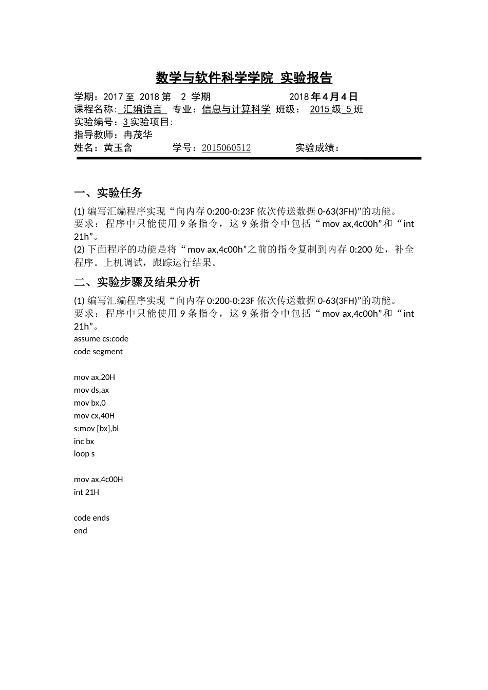 实验3汇编实验[共3页]_第1页