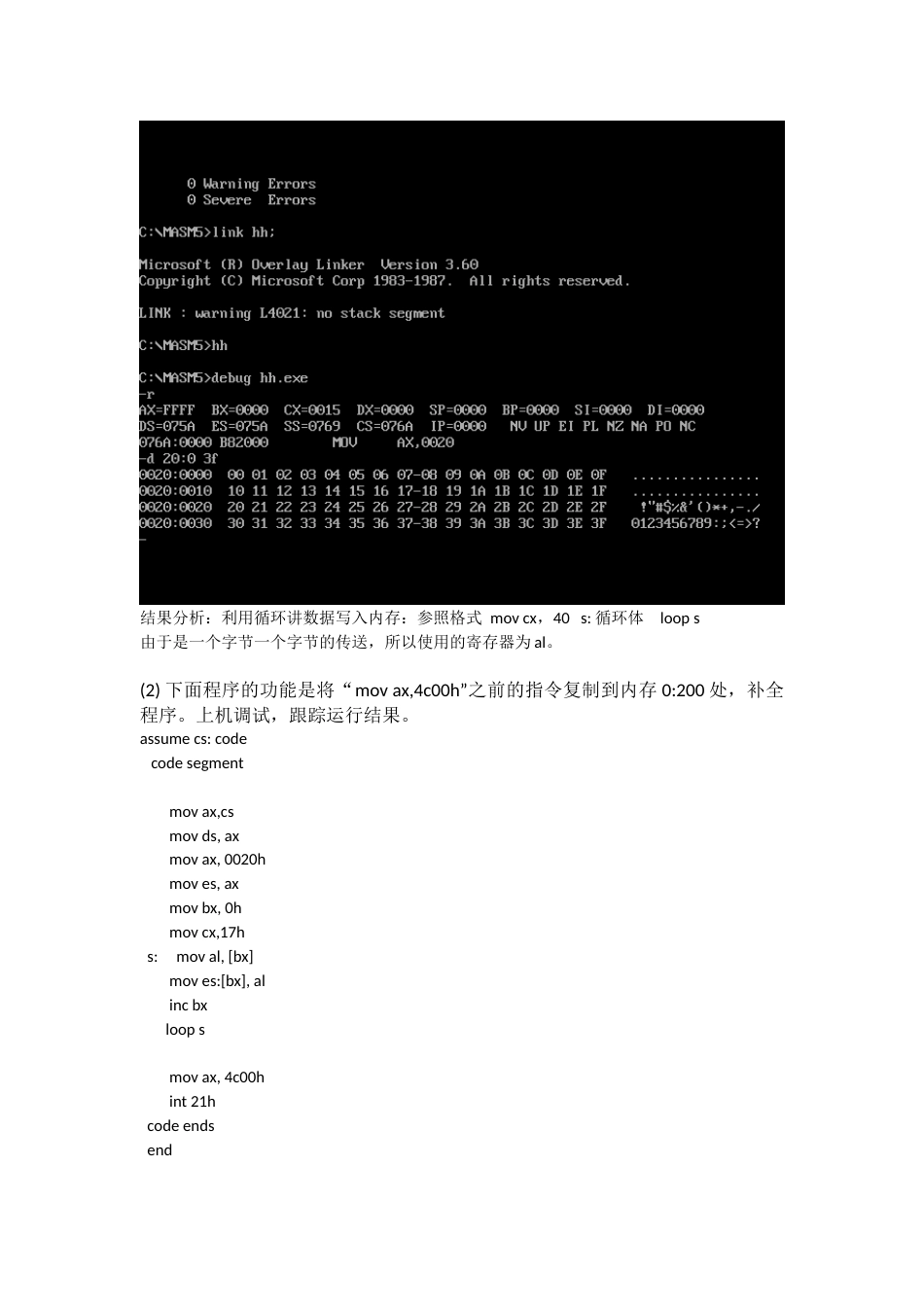 实验3汇编实验[共3页]_第2页