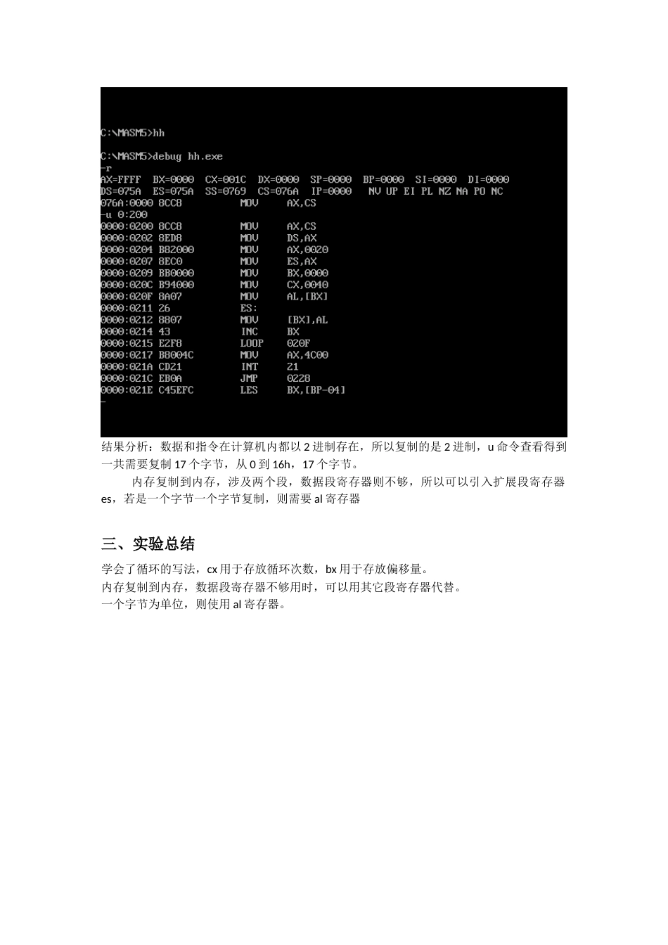 实验3汇编实验[共3页]_第3页