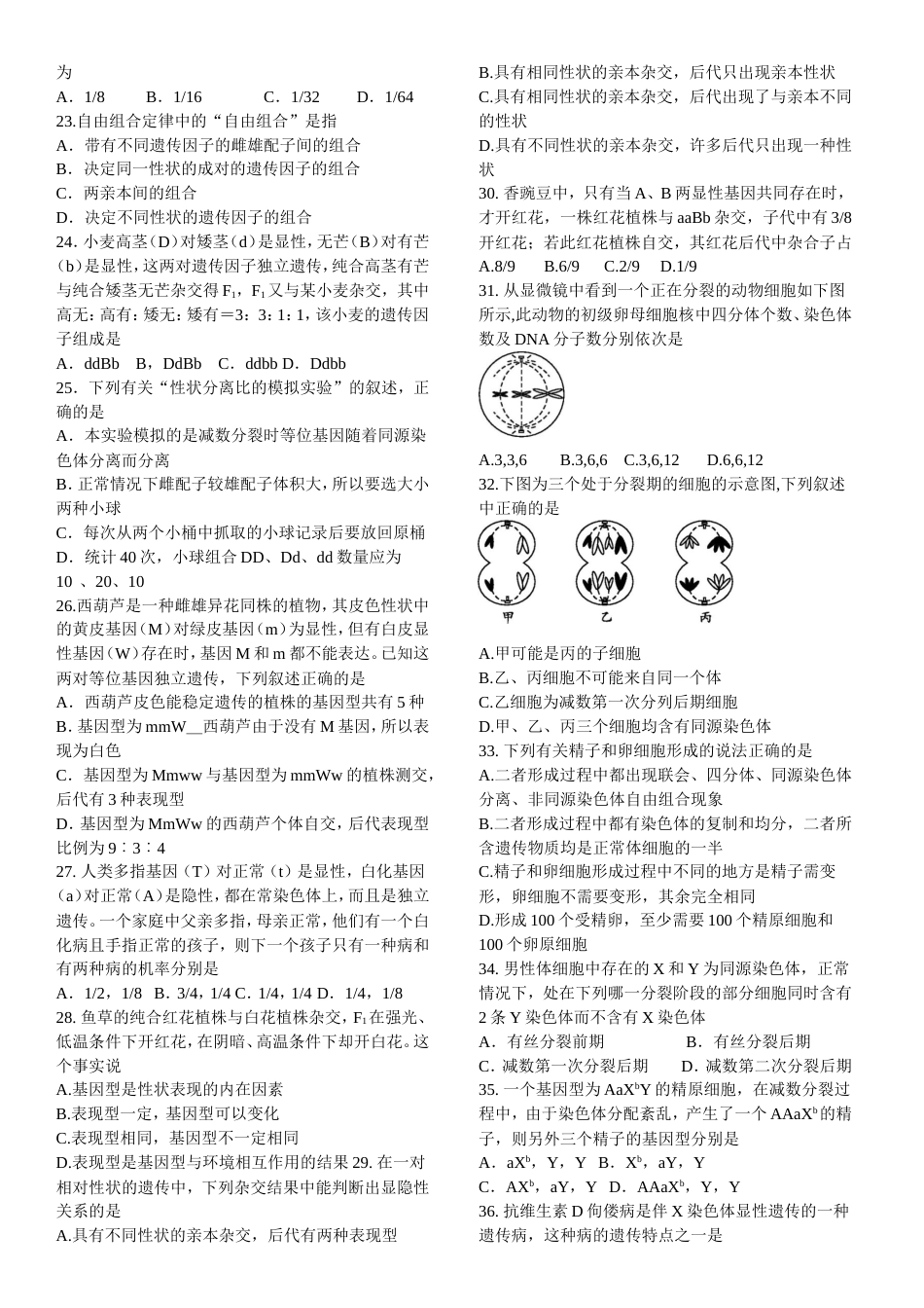 高中生物必修二遗传定律练习题[5页]_第2页