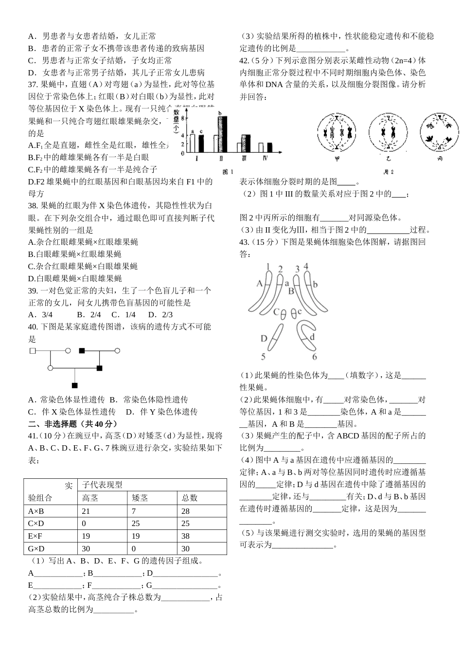 高中生物必修二遗传定律练习题[5页]_第3页