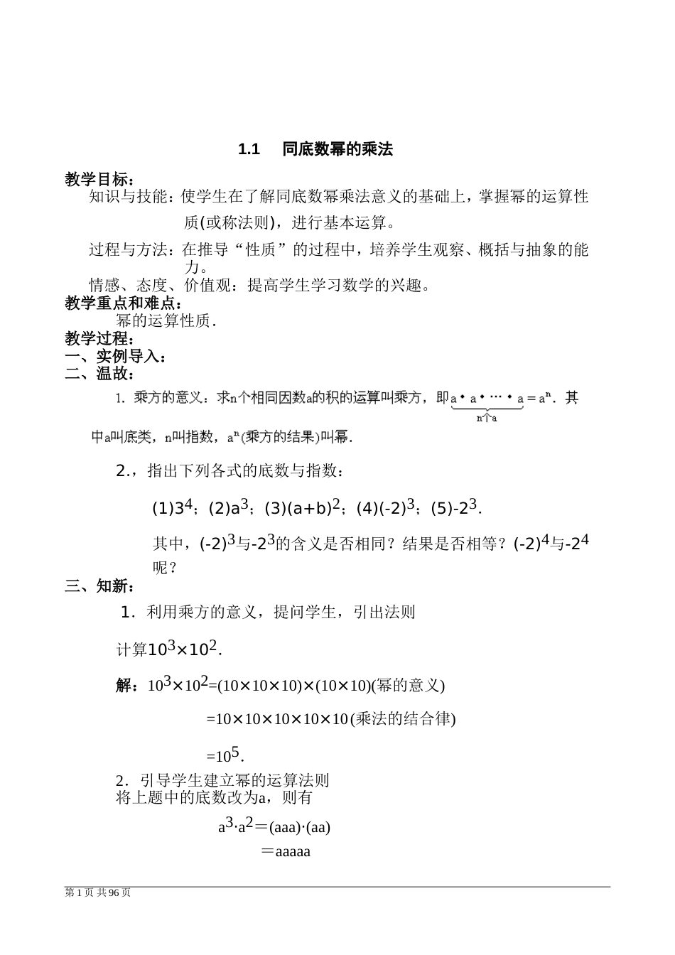 2018新北师大版七年级数学下册全册教案打印版[138页]_第1页