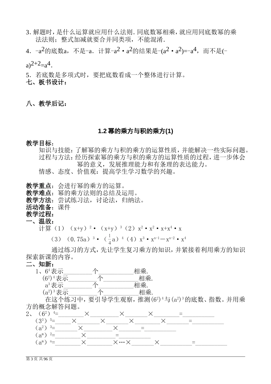 2018新北师大版七年级数学下册全册教案打印版[138页]_第3页