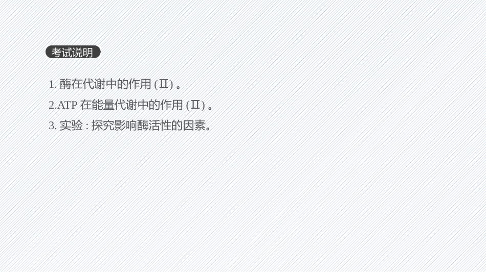 2019届一轮复习人教版第8讲酶和ATP课件_第2页