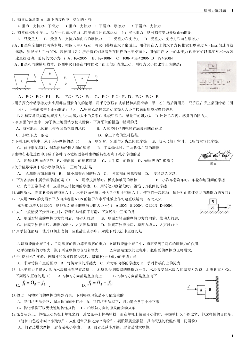 初中物理摩擦力练习题[8页]_第1页