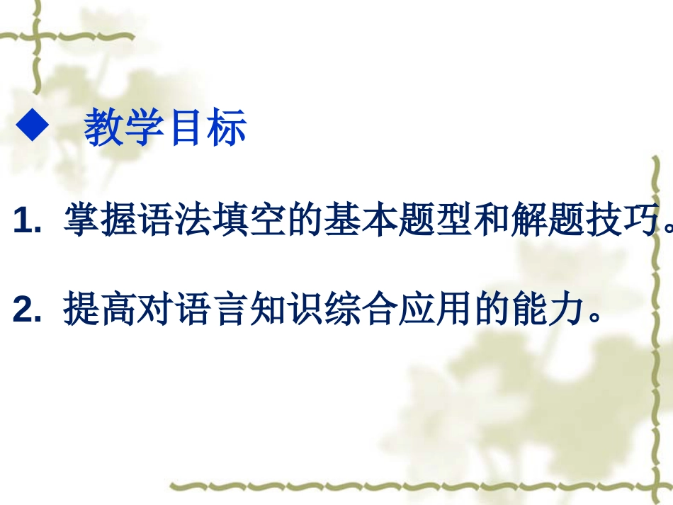 高考英语语法填空专题课件（完整优质版）_第2页