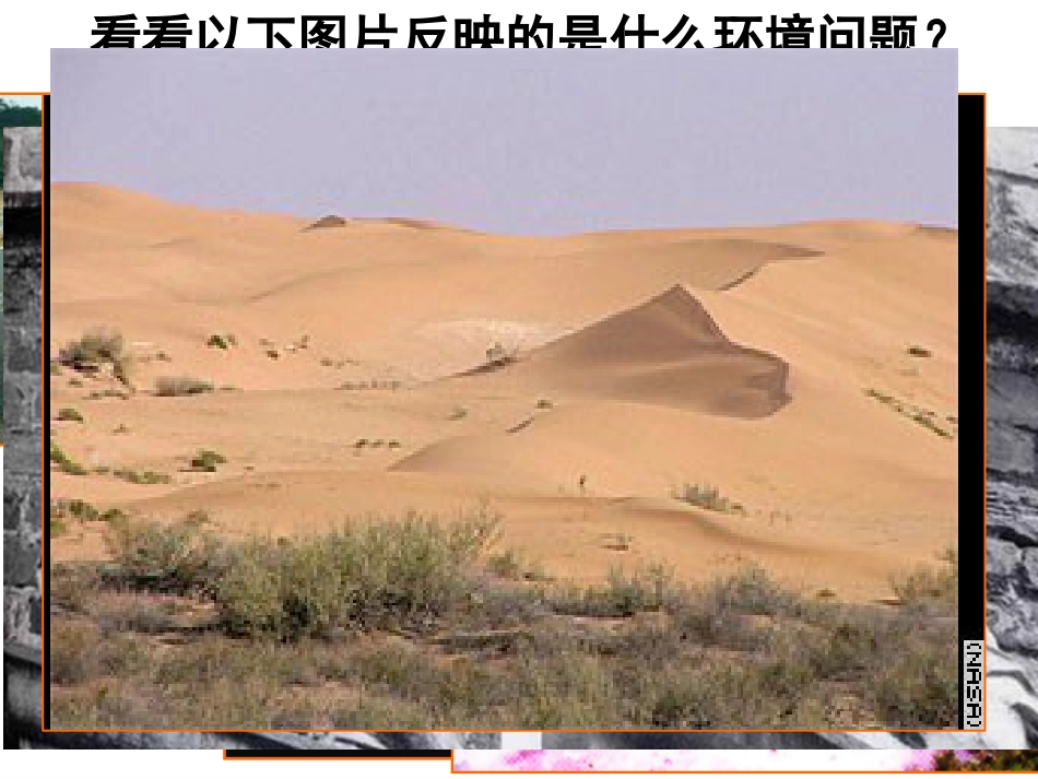 2019精选教育中图版高中地理必修二4.1《人类面临的主要环境问题》共26张PPT._第3页