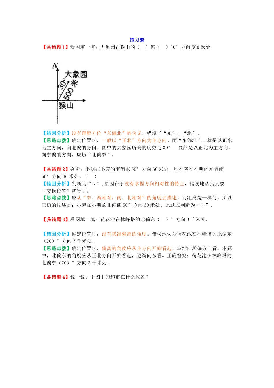 苏教版六年级下册数学第五单元知识要点归纳练习题带答案_第2页