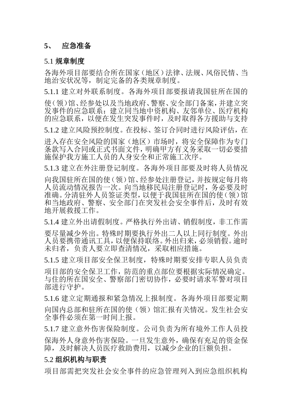 海外项目应急预案[10页]_第3页