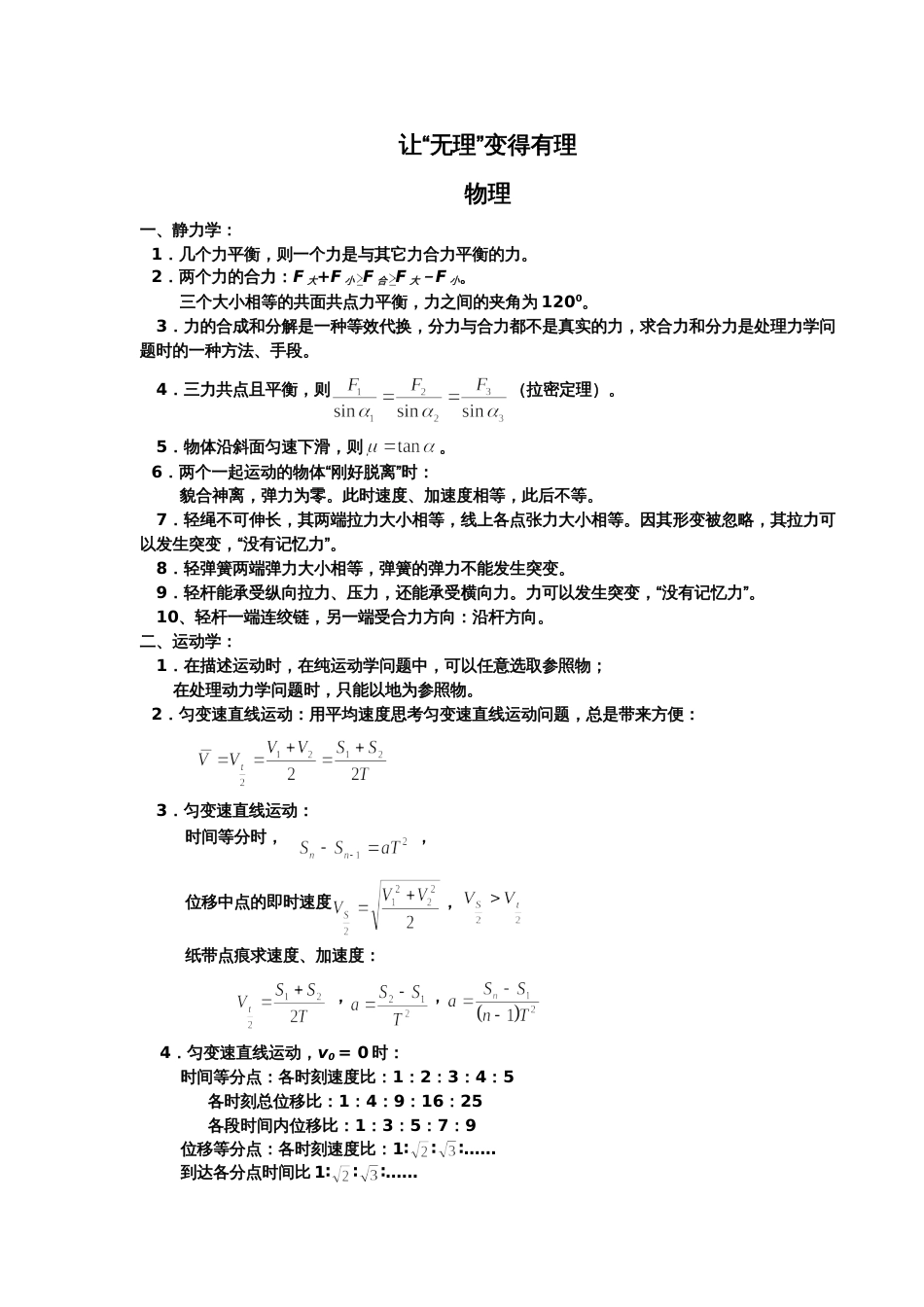 高中物理必备全部知识点总结[10页]_第1页