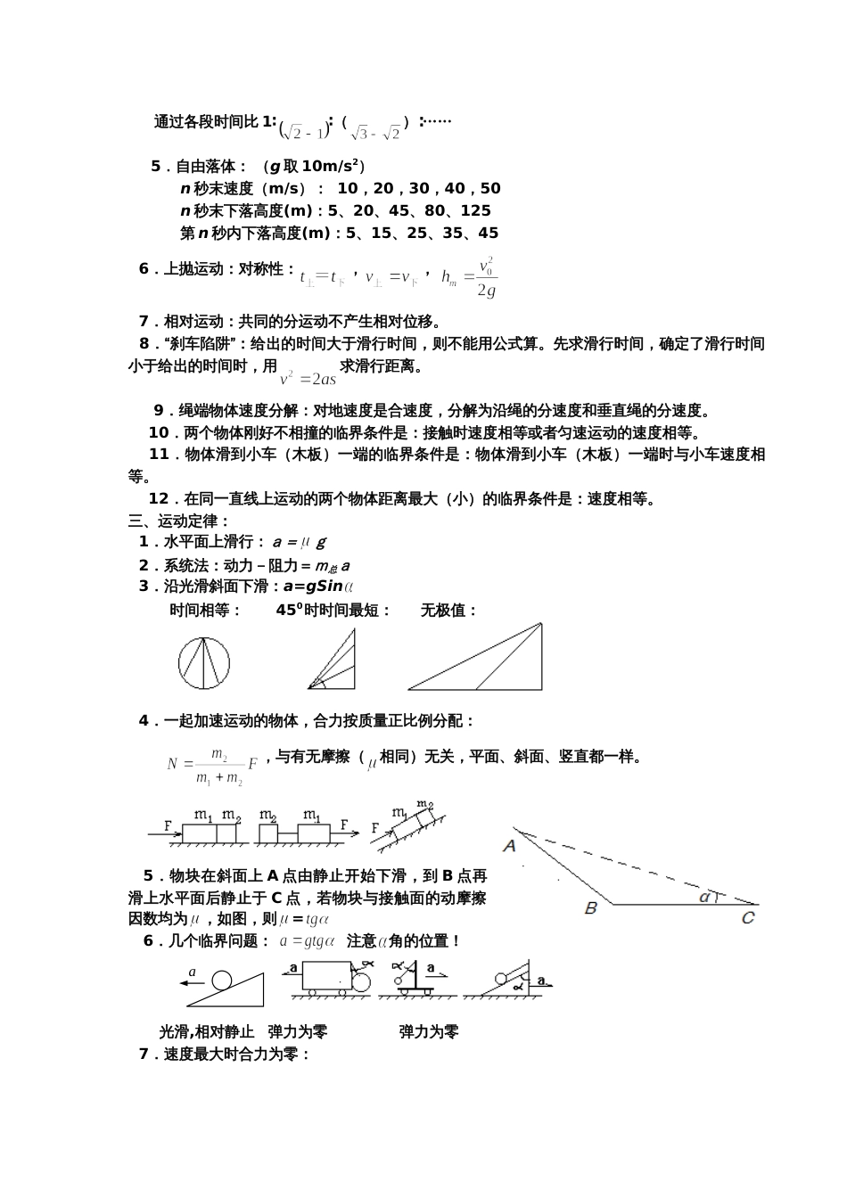 高中物理必备全部知识点总结[10页]_第2页