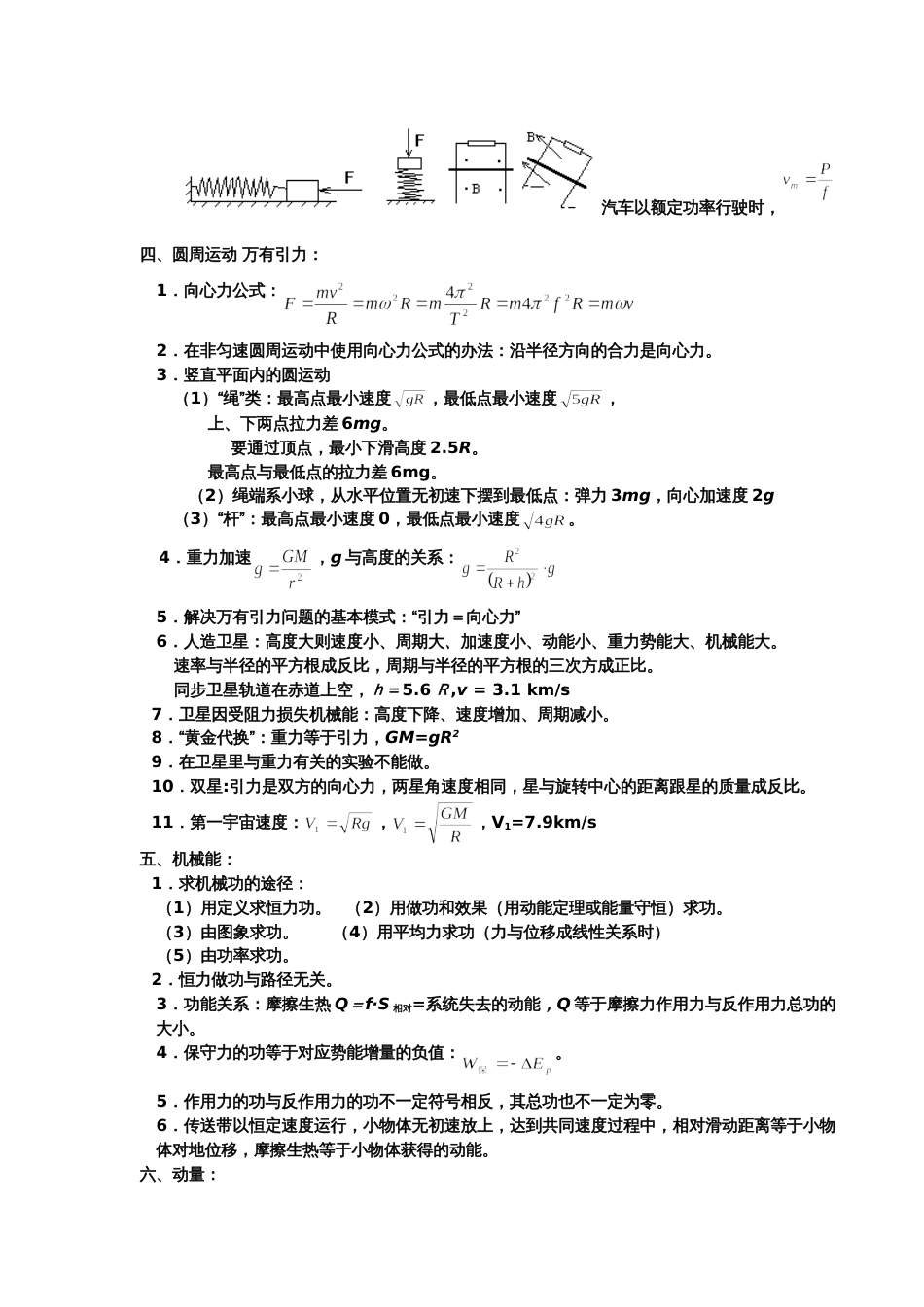 高中物理必备全部知识点总结[10页]_第3页
