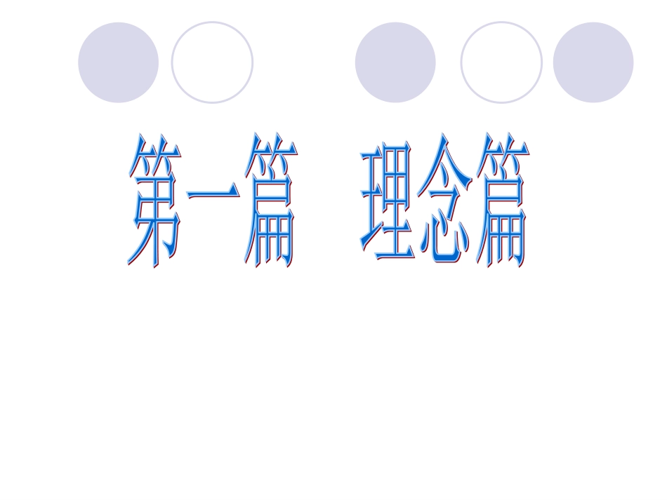 非人力资源的人力资源管理企业教程版[共54页]_第2页