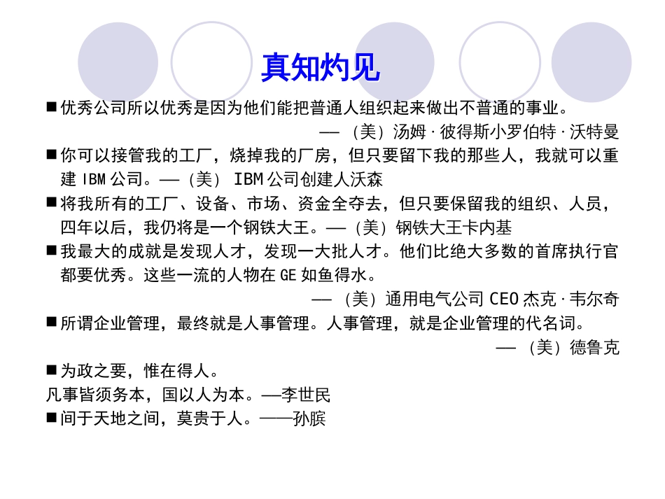 非人力资源的人力资源管理企业教程版[共54页]_第3页