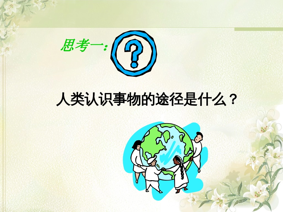 教育科学研究方法第一章[48页]_第3页