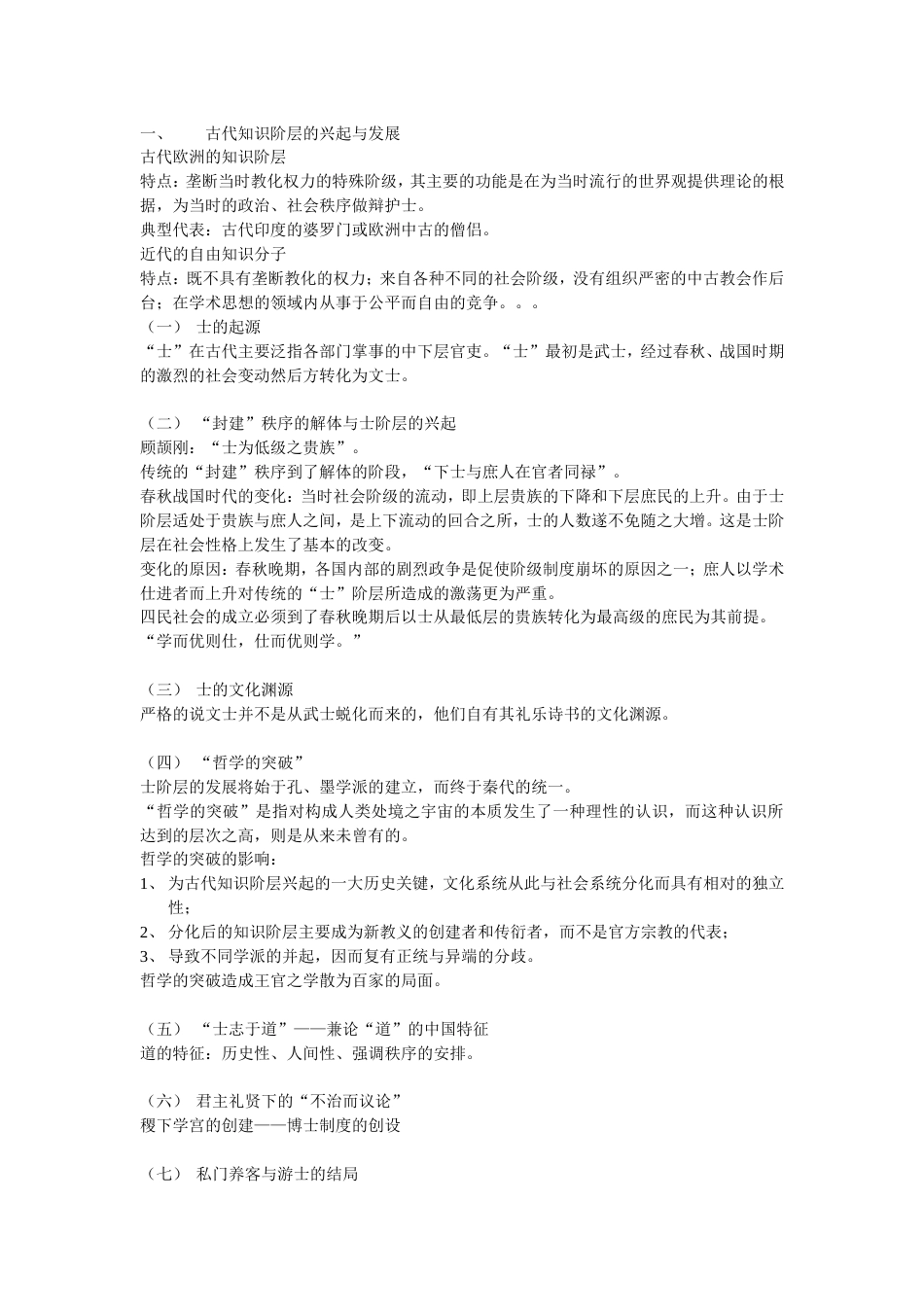 士与中国文化_第1页