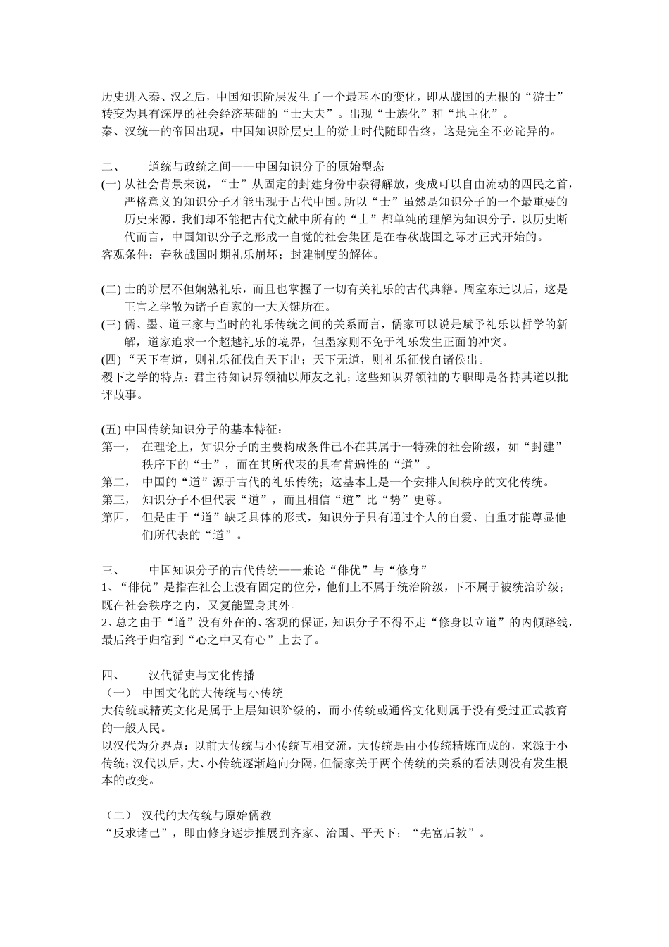 士与中国文化_第2页