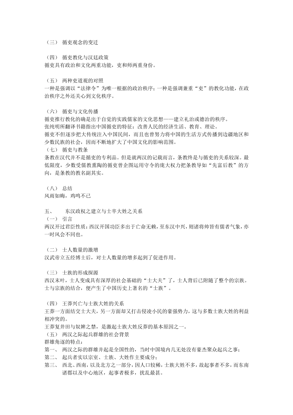 士与中国文化_第3页