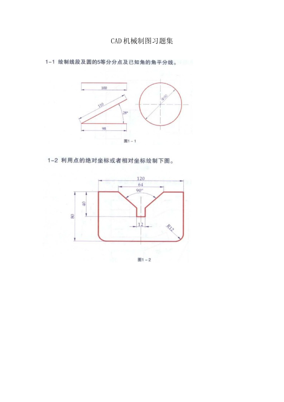 CAD机械制图习题集[30页]_第1页