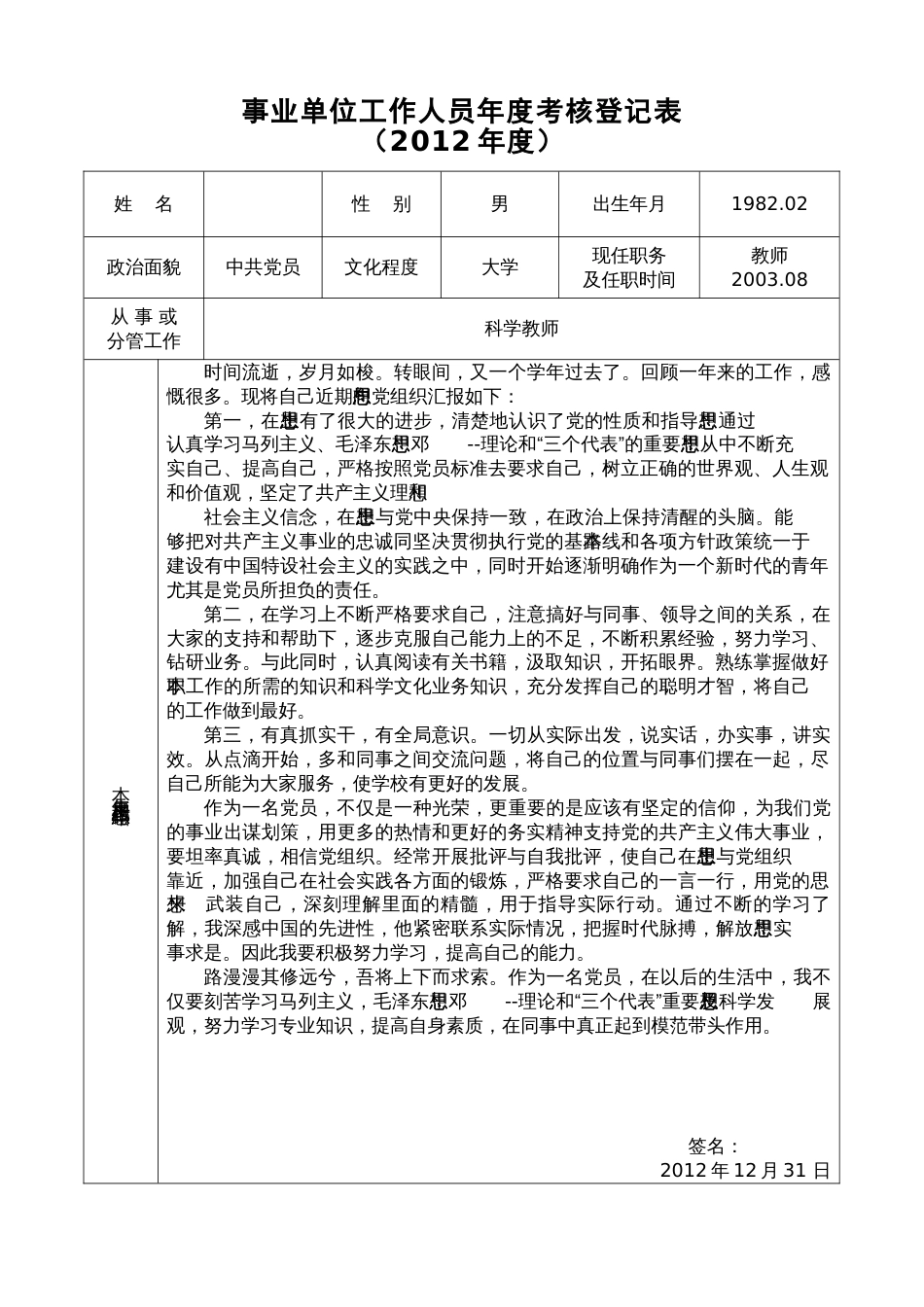 事业单位工作人员年度考核登记表[共12页]_第1页