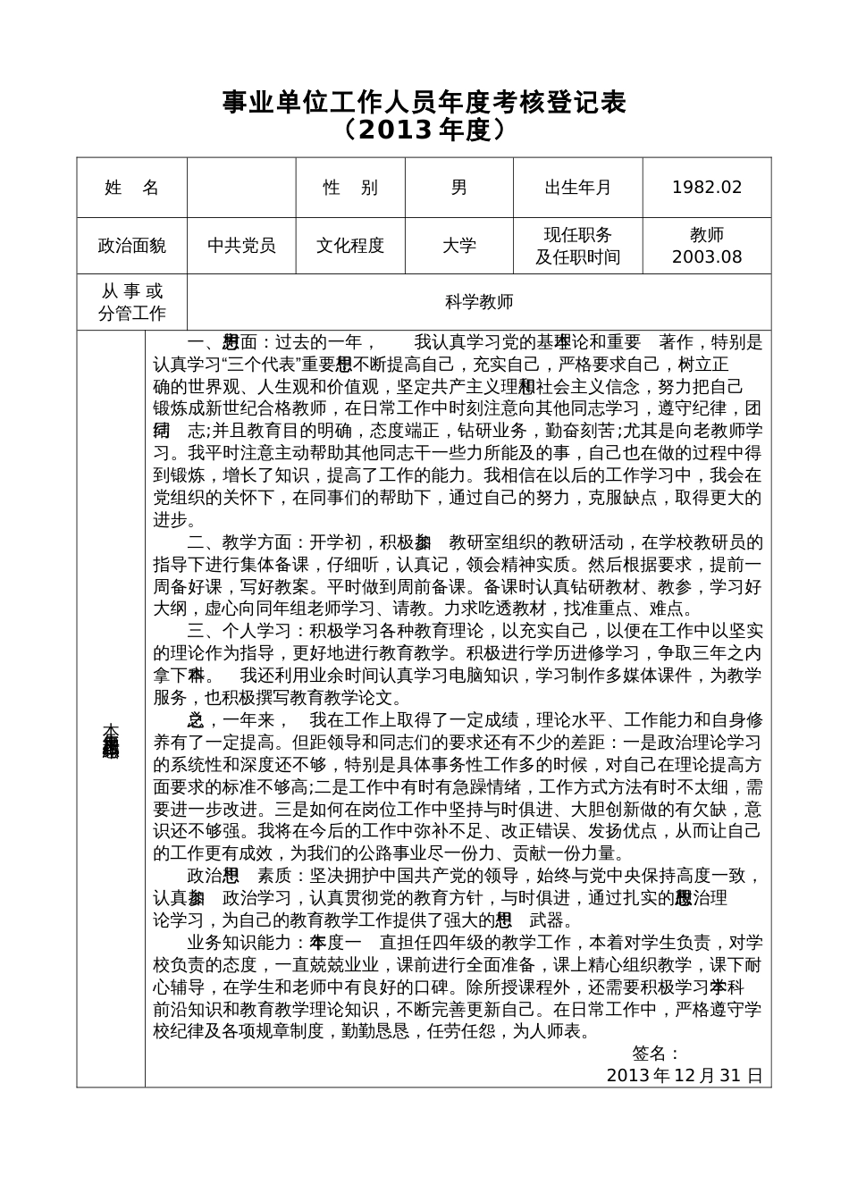 事业单位工作人员年度考核登记表[共12页]_第3页