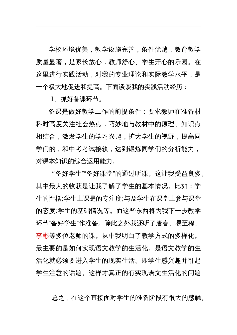 汉语言文学社会调查报告[11页]_第2页