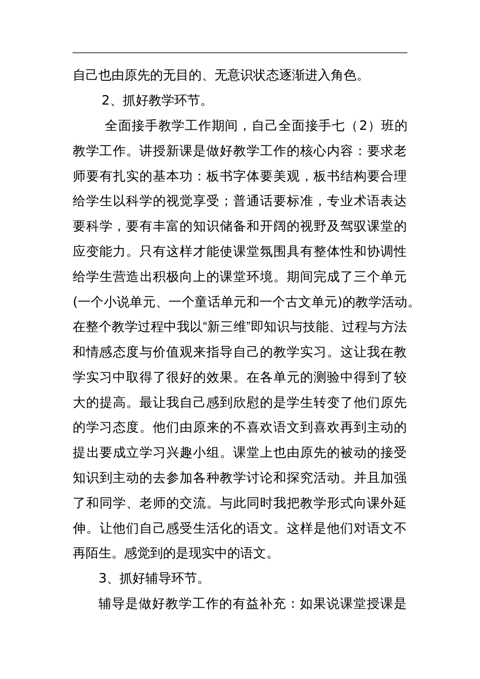 汉语言文学社会调查报告[11页]_第3页