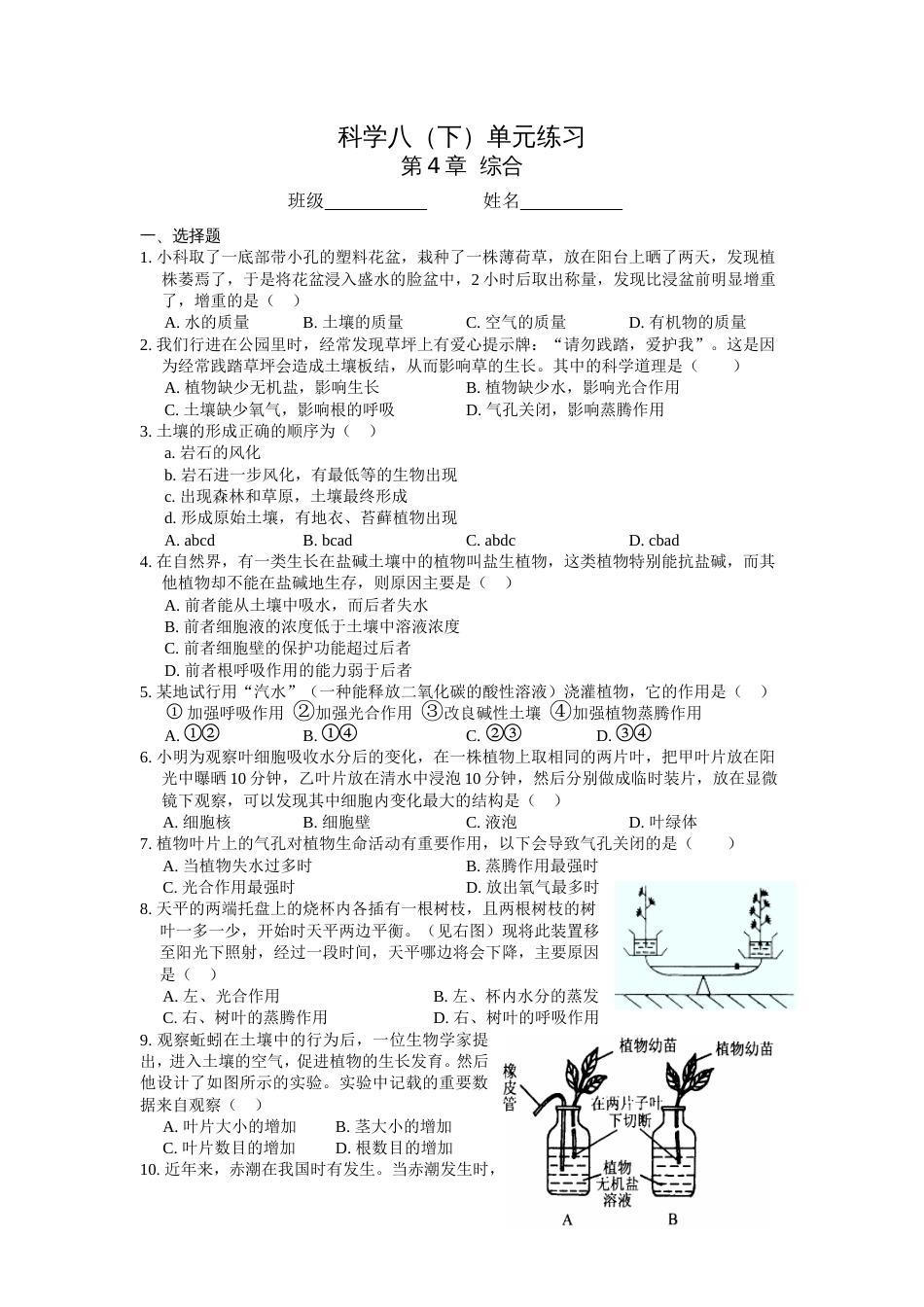 八年级下册科学第四章综合_第1页