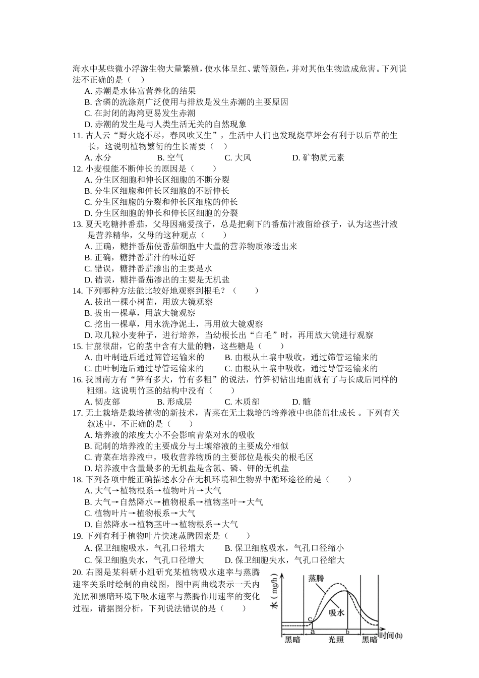 八年级下册科学第四章综合_第2页