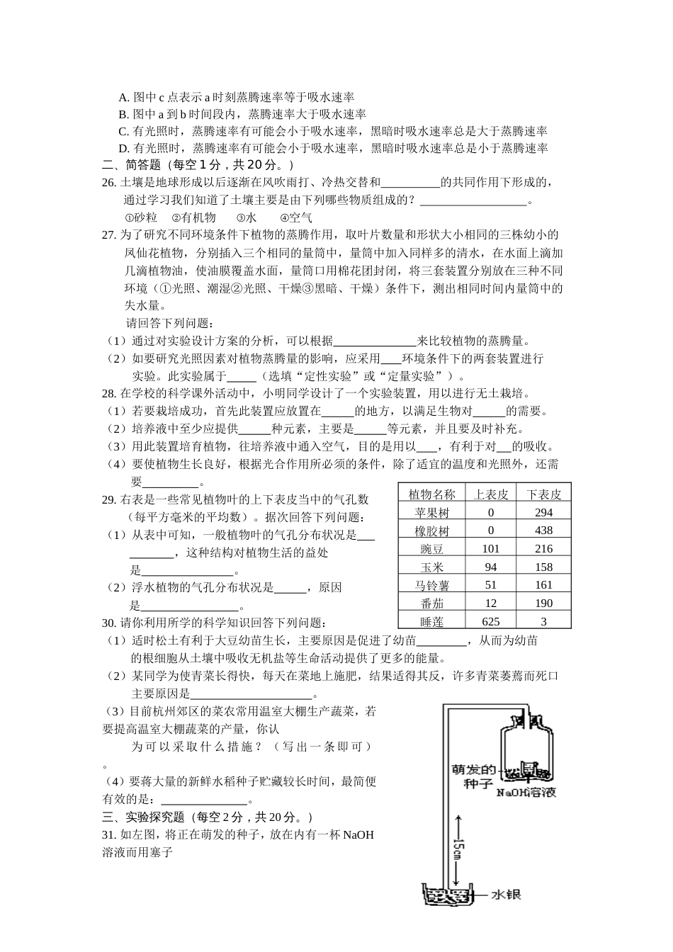 八年级下册科学第四章综合_第3页