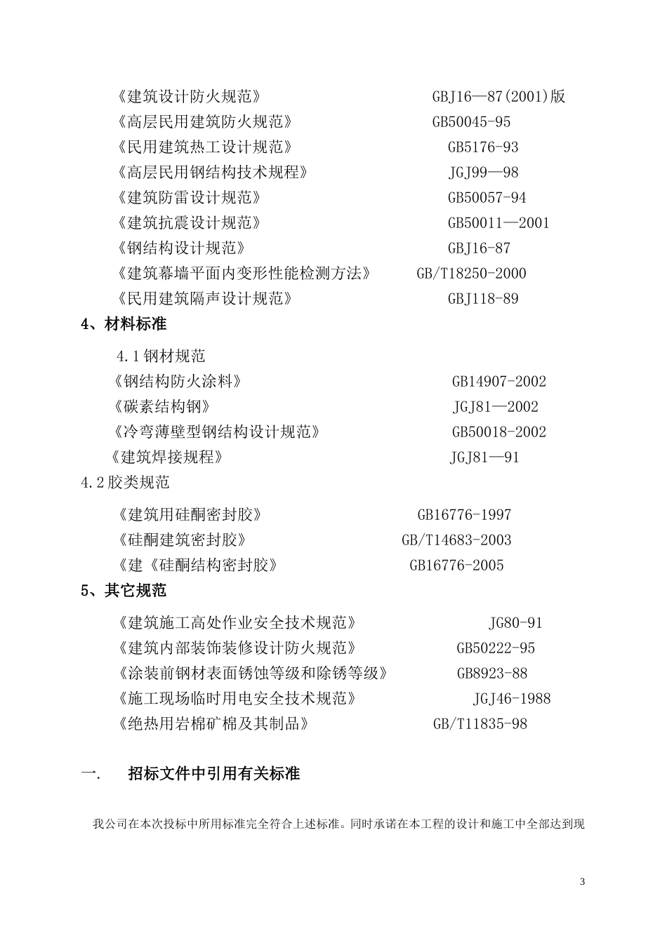 轻钢龙骨石膏板吊顶施工方案及工艺0[12页]_第3页