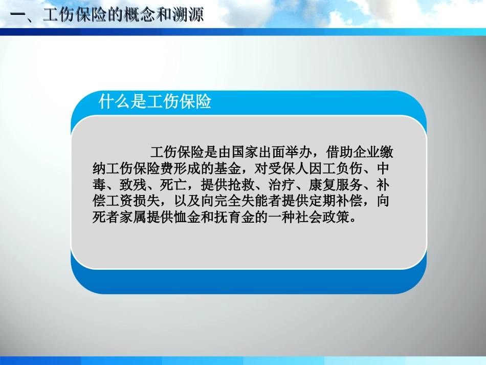 工伤保险培训[23页]_第3页