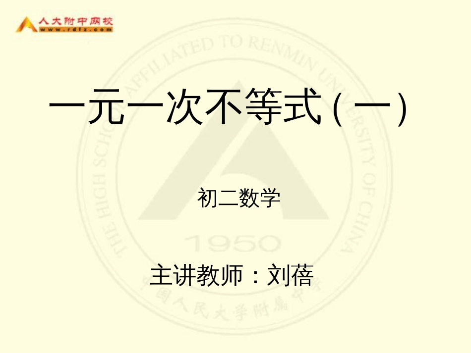 一元一次不等式课件[26页]_第1页