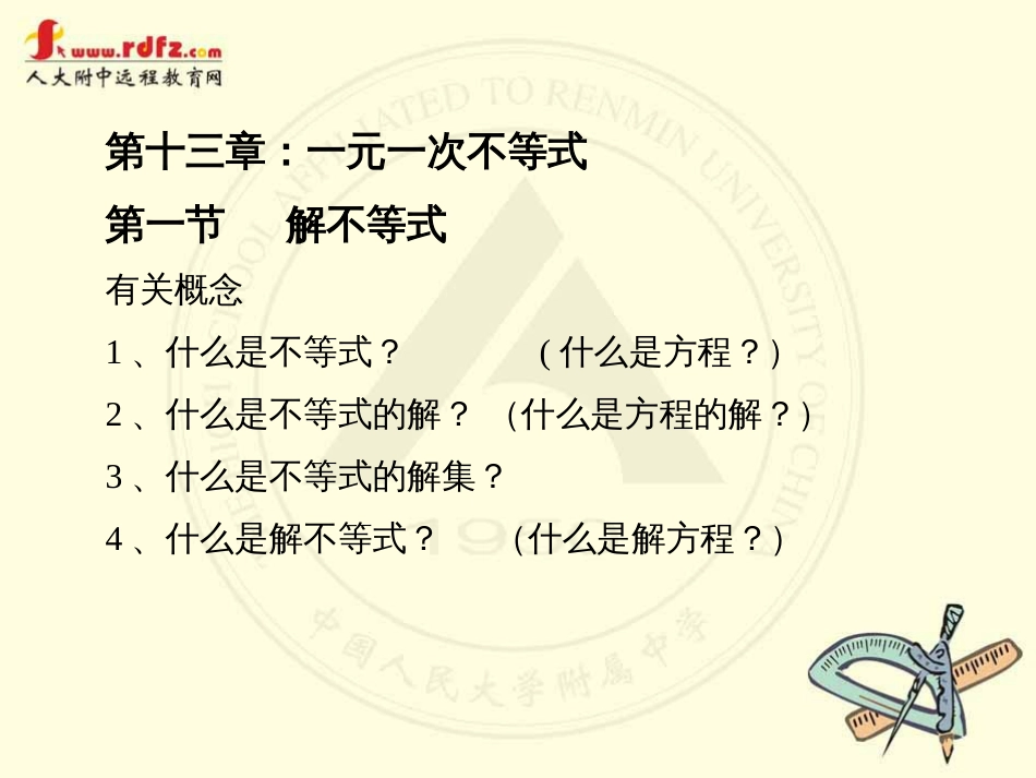 一元一次不等式课件[26页]_第2页