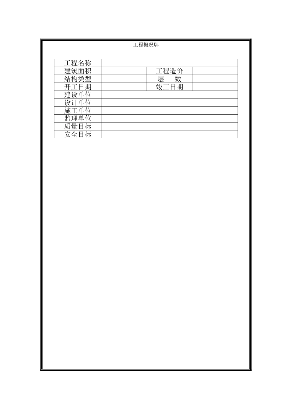 施工现场六牌一图[共7页]_第1页