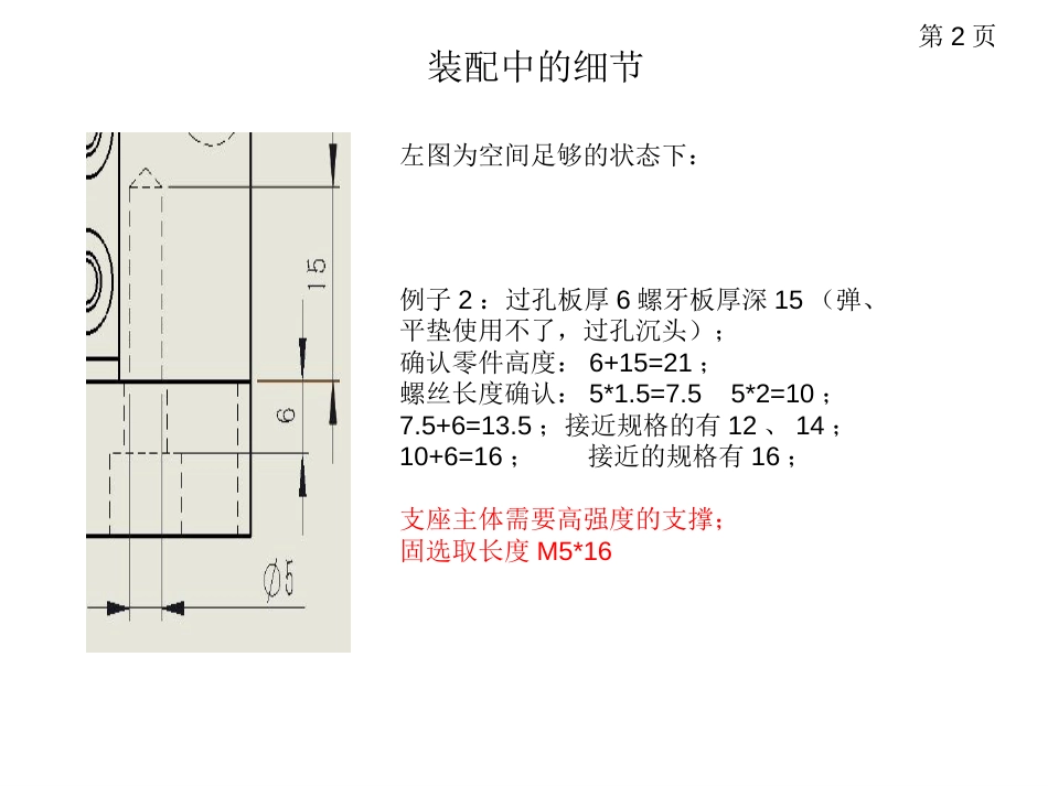 非标自动化组装中的细节[共24页]_第2页