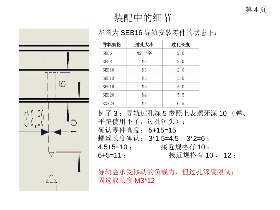 非标自动化组装中的细节[共24页]_第3页