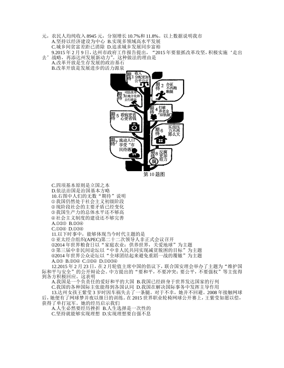 达州市高中阶段教育学校招生统一考试文科综合_第2页