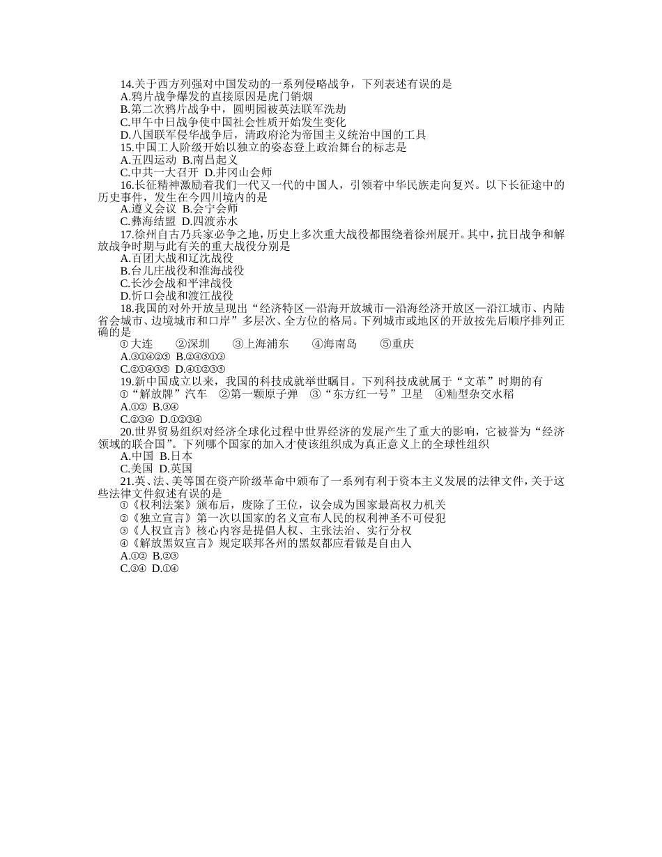 达州市高中阶段教育学校招生统一考试文科综合_第3页