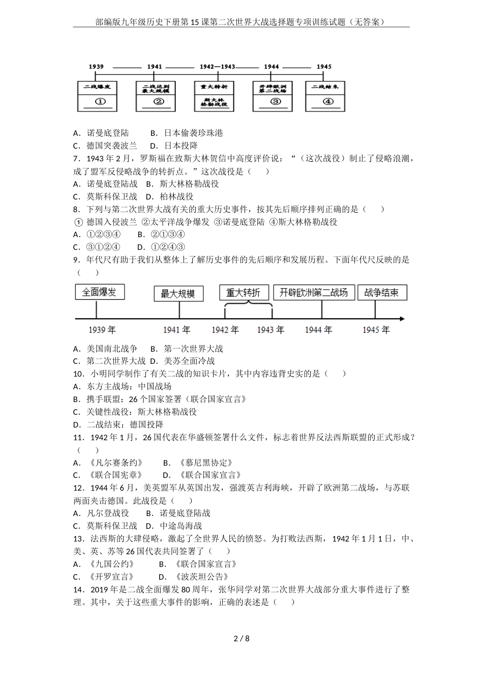 部编版九年级历史下册第15课第二次世界大战选择题专项训练试题无答案_第2页