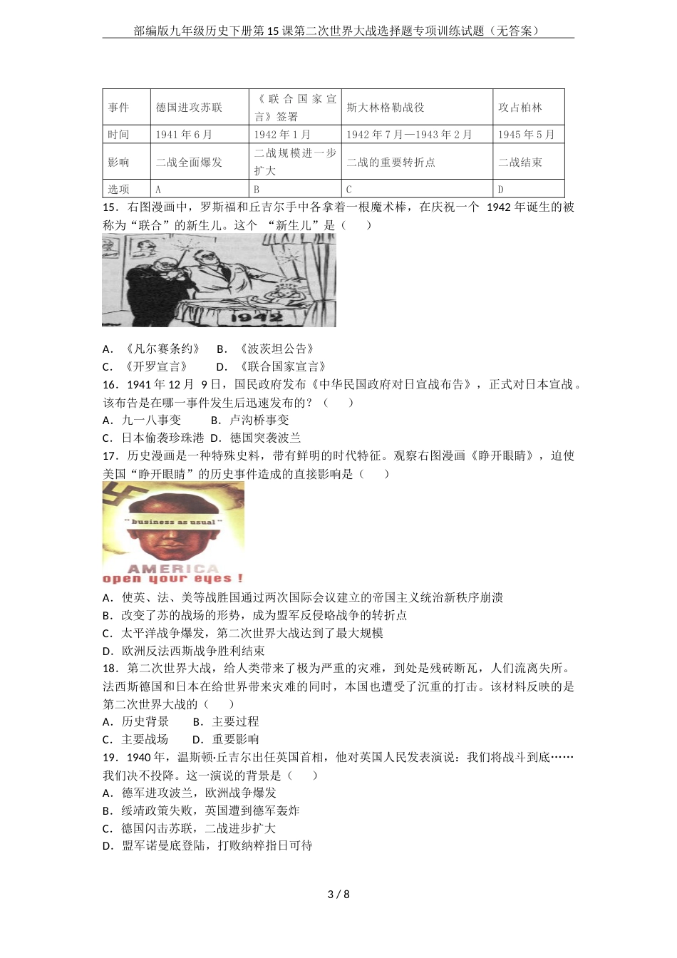 部编版九年级历史下册第15课第二次世界大战选择题专项训练试题无答案_第3页