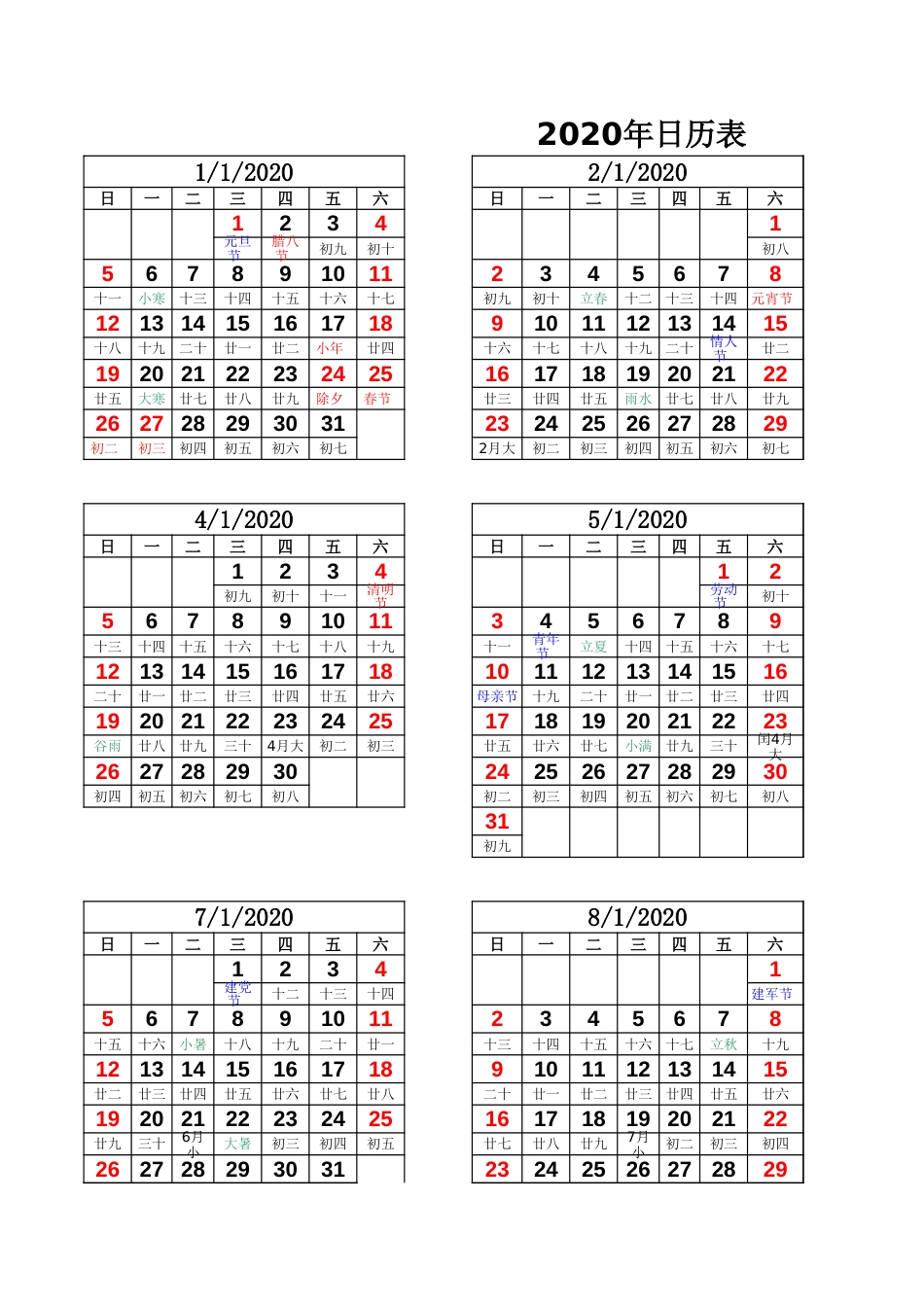 日历、日程表[3页]_第1页